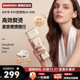 大宇（DAEWOO）【2026新款上市】卡片手持挂烫机家用小型熨烫机大蒸汽电熨斗便携式出差旅行烫衣服熨烫机HI-035白