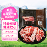 天莱香牛 新疆有机原切筋头巴脑净重500g 【真原切】