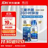 博士伦润明臻净60ml隐形眼镜水护理液美瞳清透升级版小瓶杀菌清洁