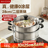 美厨（MAXCOOK）二层蒸锅 28cm不锈钢蒸锅复底可蒸可煮 燃气灶电磁炉通用