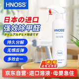 HNOSS进口除甲醛喷雾剂甲醛清除剂新房专用急入住光触媒除甲醛喷剂