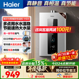 海尔（Haier）【咨询客服领补贴】燃气热水器天然气零冷感一级恒温一级静音TSI增压水伺服下置密闭稳燃舱小体积 13L 增压水伺服/ECO节能/密闭稳燃舱HD5