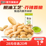 黄飞红麻辣花生网红休闲追剧办公室零食花生米下酒菜原味椒盐香脆小吃 芥末味25g1袋 25g手抓包