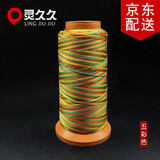 灵久久手工编织线项链线股线吊坠绳珍珠线绕戒指线编手链五彩绳子涤纶线 五彩色 12股（0.8MM）