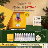 欧舒丹礼盒焕活肌底精华液30ml星光瓶提亮紧致生日礼物送女友伴手礼