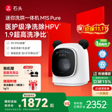 石头内衣迷你洗烘一体机 M1S Pure 1.2KG全自动滚筒儿童内衣裤洗烘一体机 国家补贴  XQGH012RR126