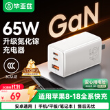 毕亚兹65W氮化镓充电器pd多口USB/Type-C快充头适用苹果iphone18promax/Duo17/1615华为小米手机ipad平板