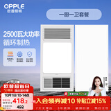 欧普照明（OPPLE）风暖浴霸超薄浴室取暖器卫生间暖风机集成吊顶 套餐1