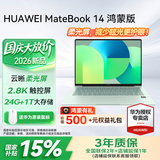华为（HUAWEI）MateBook 14笔记本电脑2026新款鸿蒙版【国家补贴15%】2.8K触控屏AI商务办公大学生用长续航轻薄本 【护眼柔光版】原野绿 | 24G+1T 圆键盘 HarmonyO