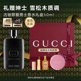 古驰（GUCCI）「双十一抢购」罪爱男士香水礼盒50ml木质香调香 生日礼物送男友