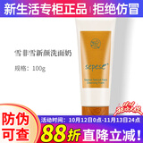 新生活化妆品专柜正品护肤品新颜洁面乳泡沫洗面奶面部保湿清洁