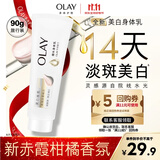OLAY超白瓶美白身体乳烟酰胺焕亮90g 轻薄保湿补水润肤男女士