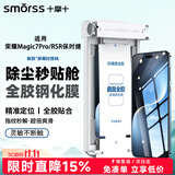 Smorss【顶配除尘仓丨3D热弯膜】适用荣耀Magic7Pro/RSR全胶钢化膜手机膜高清秒贴指纹秒解防摔手机膜