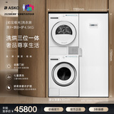 ASKO【初见极光】洗衣房 欧洲原装进口9KG全自动洗衣机W109C+8KG热泵烘干衣机T108H+干衣柜DC7774V