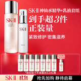 SK-II神仙水230ml美肤乳液100g化妆品sk2水乳护肤品套装礼盒生日礼物女
