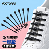 FOOTOPPO彩色懒人鞋带硅胶免系鞋带扣免系带松紧弹力免绑儿童弹性鞋绳