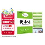 墨点字帖 初中衡水体英语中考英语2000词汇 初中生衡水体中考英语2000词汇 初中生衡水体