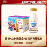 每日鲜语鲜牛奶 A2β-酪蛋白鲜牛奶185ml*6 巴氏杀菌乳 低温鲜奶