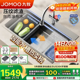 九牧（JOMOO）不锈钢魔法师压纹飞雨水槽大单槽滤渣洗菜盆75*48抽拉龙头06588