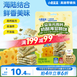 小鹿蓝蓝益生元高钙奶酪海苔脆饼米饼海苔薄脆饼干宝宝零食30g