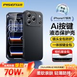 品胜【相机按键全包】适用iPhone17Pro手机壳苹果17Pro保护套亲肤柔性液态男女款超薄全包软壳保护套黑