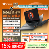 机械师星辰15【入学核心装备】15.6英寸学生AI办公游戏笔记本电脑酷睿i5 13420H RTX3050 165Hz 16G 512G