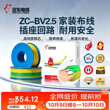 远东电缆 ZC-BV2.5平方国标阻燃家装插座铜芯电线单芯硬线 100米/卷 双色