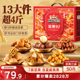 三只松鼠坚果零食礼盒2060g/13件 礼包干果炒货出游企业团购送礼送长辈