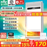 雷士（NVC） 取暖器浴霸风暖照明排气一体机高效吹风大屏照明集成吊顶浴霸灯 【热销轻盈款】2400W|四功能合一