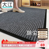 大江入户地垫门口新款进门垫门外脚垫入户门地毯80x120cm