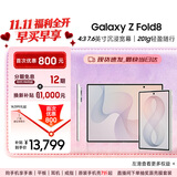 三星【限时12期免息 月付1150元】Galaxy Z Fold8 阔折叠屏手机 201g超轻薄 AI手机 12GB+512GB 云凝白