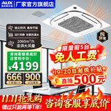 奥克斯（AUX）中央空调天花机大5匹/3匹一拖一嵌入式吸顶机冷暖商铺家用新能效吊顶天井机空调八面出风 大3匹 三级能效八面风-冷暖变频【220v电压】 一拖一