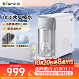 小熊（Bear）即热式饮水机制冷速热直饮机台式冷热一体冰水机电热水壶升级不锈钢水箱泡奶冲奶21E1