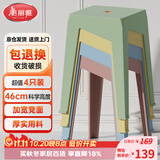 美丽雅塑料凳子家用结实胶凳可叠放高凳加厚方型板凳成人客厅饭桌高凳4只