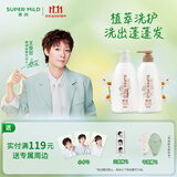惠润（SUPER MiLD）柔净鲜花芳香洗护套装(洗发露600ml+护发素600ml)