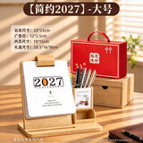 慢作2027年台历定制新款日历记事木质桌面创意摆件办公室企业团购笔筒台历diy月历年历订制26年11月起 【升级款】简约2027/送精美手提礼盒