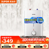苏泊尔（SUPOR）8年质保一级能效7.5L电热水器小厨宝速热2000W储水式E07-UK17