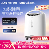鱼跃3升医用分子筛制氧机舒适氧疗无线遥控制氧带雾化8F-3AW