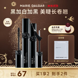 玛丽黛佳经典款黑流苏密语睫毛膏浓密卷翘S型刷头黑色11ml+1g七夕双十一