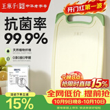 王麻子抗菌防霉切菜板 家用食品级材质水果辅食熟食双面案板粘板小砧板