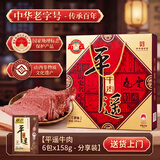 冠云平遥牛肉礼盒山西特产牛肉熟食节日礼品礼盒158gX6袋中华老字号