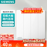 西门子（SIEMENS）开关面板 四开双控开关 86型暗装开关 皓彩雅白