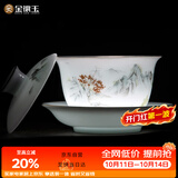 金镶玉冰种玉瓷三才盖碗 家用喝泡茶功夫茶具可悬停敬茶碗 世外桃源