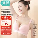 童颜哺乳内衣春秋孕妇文胸双开扣无钢圈聚拢怀孕期喂奶胸罩 肤粉色80B