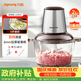 九阳（Joyoung）绞肉机家用 辅食机婴儿绞馅机 碎肉机多功能料理搅拌打蒜器电动 搅肉机2L S18-LA323