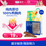 LEGENDSANDY蓝氏狗狗零食鸭胸肉干磨牙训练奖励解馋中小型犬比熊柯基纯肉100g