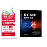 数字化运维创新与实践