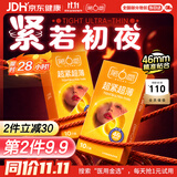 第六感超薄避孕套 小号紧型20只 安全套套情趣持久润滑男专用成人情趣