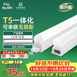 佛山照明LED灯管支架一体化1.2米T5无影灯管灯带节能灯具16W白光