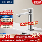 恒洁（HEGII）面盆水龙头 精铜主体冷热浴室洗脸盆卫生间水龙头DML900B-111